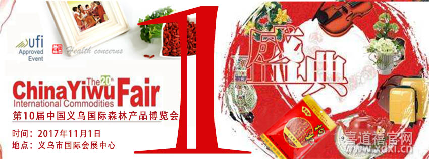   寧夏枸杞走進(jìn)義烏受青睞